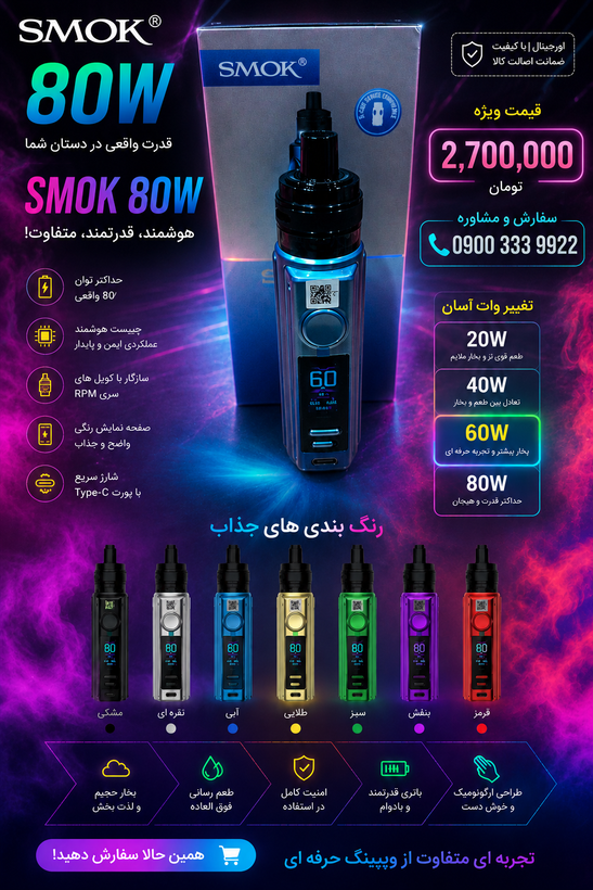 پاد اسموک